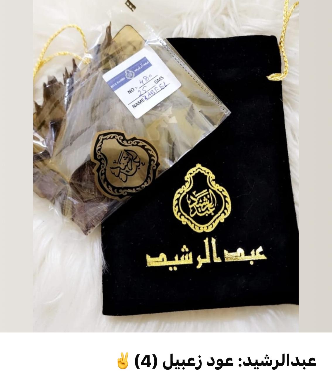 IMG-20250818-WA0035 عود زعبيل – عبد الرشيد - Image 1